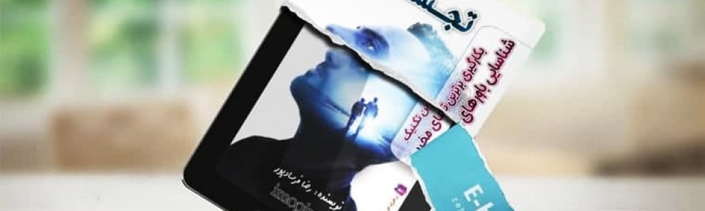 شناسایی باورها با کتاب تجسم 